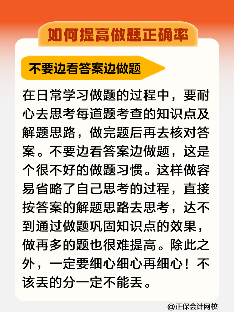 一聽就會(huì)一做就廢！稅務(wù)師考試如何提高做題正確率？