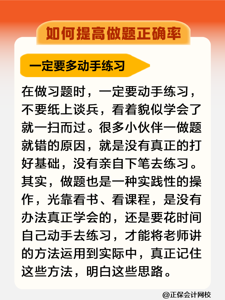 一聽就會(huì)一做就廢！稅務(wù)師考試如何提高做題正確率？