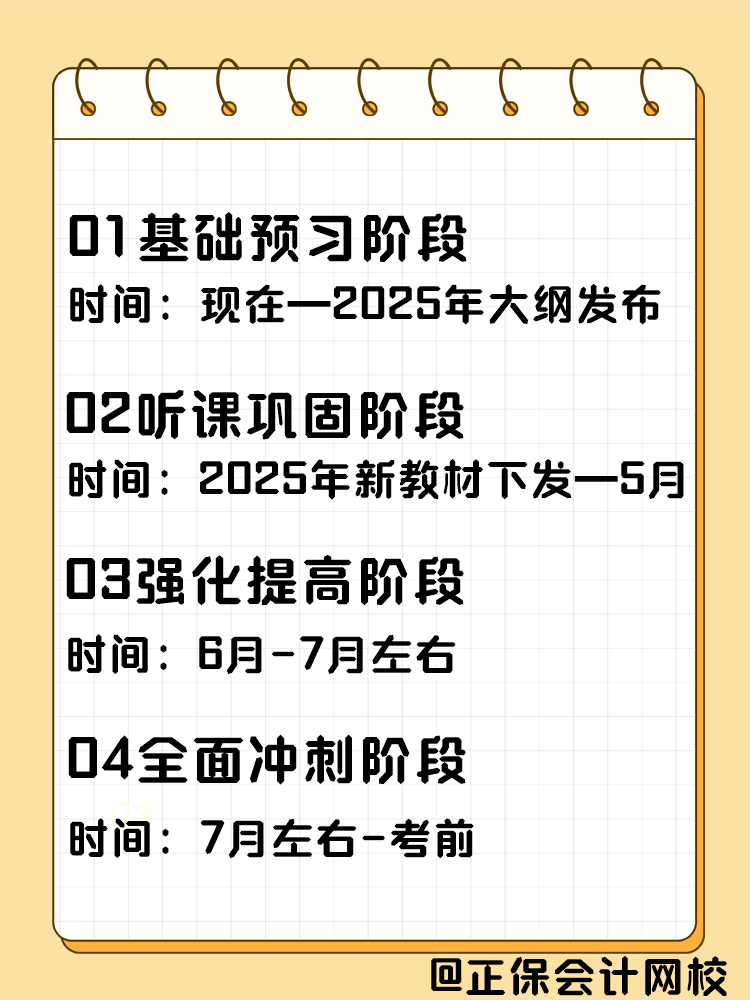 從會計小白進階到中級會計師 這樣規(guī)劃備考更高效！