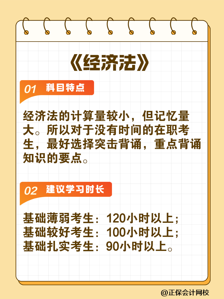 備考2025年注會建議你每科至少學習這些小時！