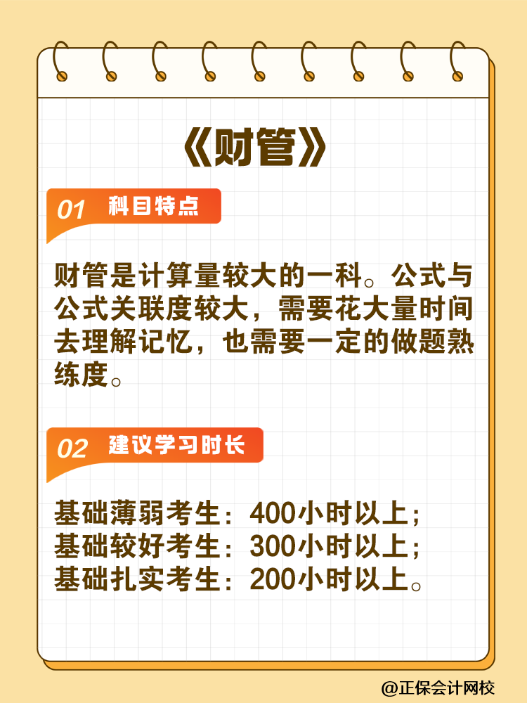 備考2025年注會建議你每科至少學習這些小時！