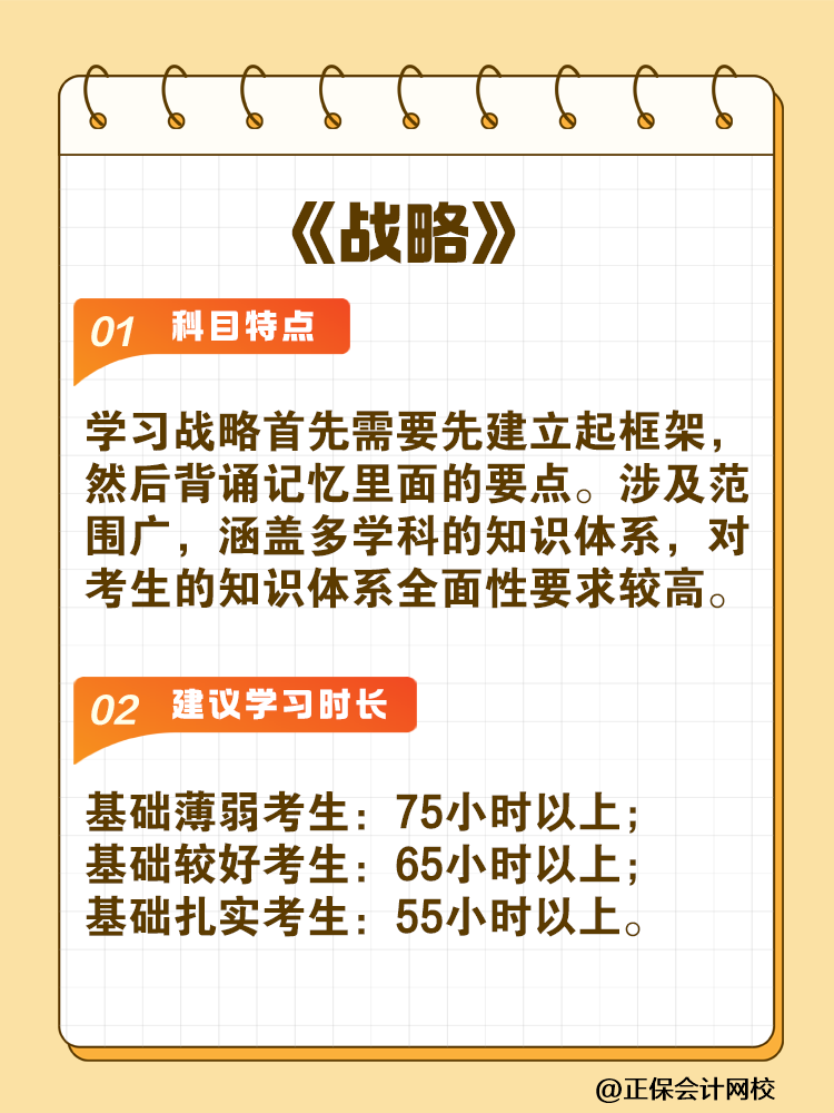 備考2025年注會建議你每科至少學習這些小時！