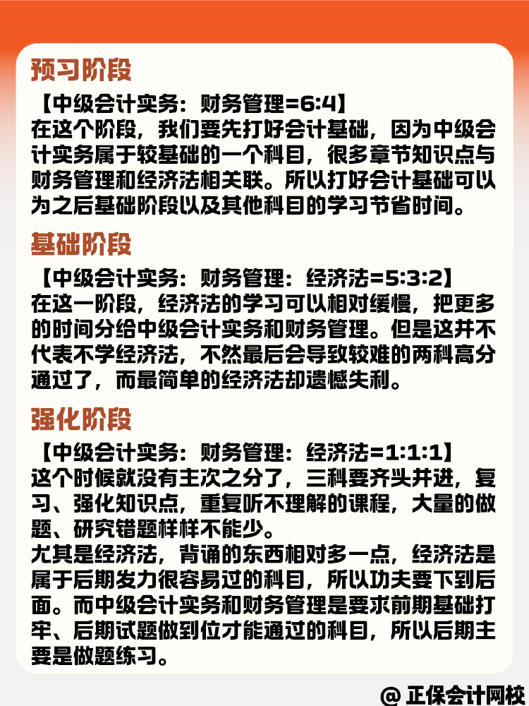 中級會計考試不同備考階段如何安排備考時間？