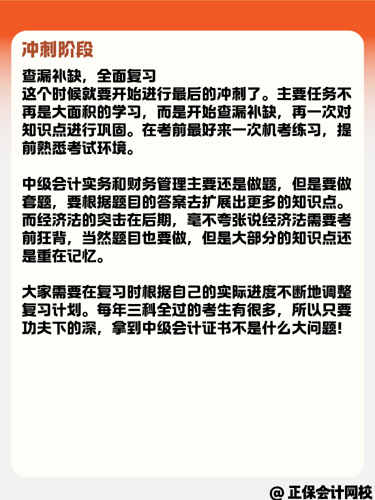 中級會計考試不同備考階段如何安排備考時間？