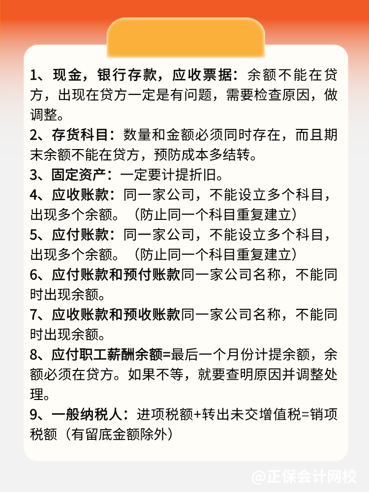 會計必知：做完賬后如何全方自查？