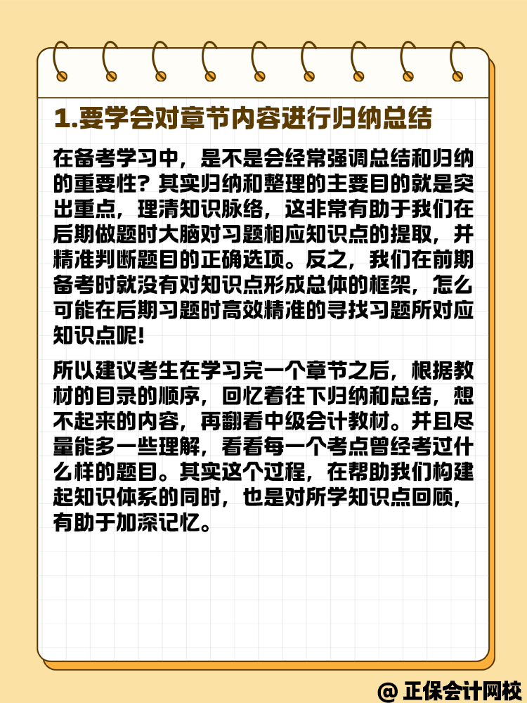 中級會計備考做題中知識點會但正確率比較低怎么辦？