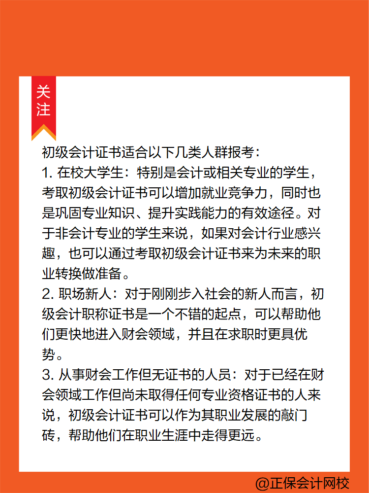 這些人！非常有必要考一考初級(jí)會(huì)計(jì)！