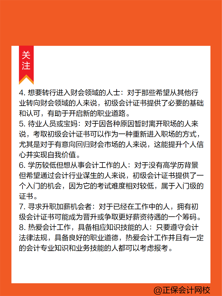 這些人！非常有必要考一考初級(jí)會(huì)計(jì)！