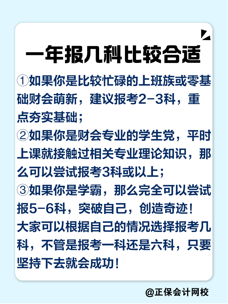 2025注會考試報幾科比較合適？科目如何搭配？