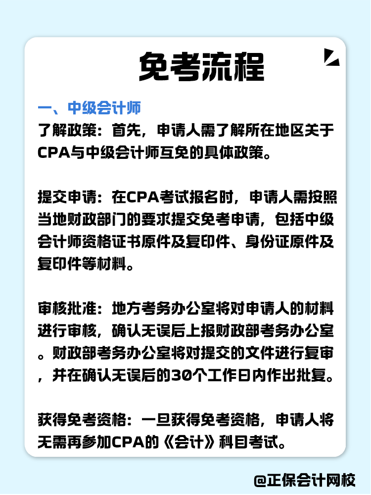 關(guān)于職稱互免？CPA可以跟哪些證書互相免考？