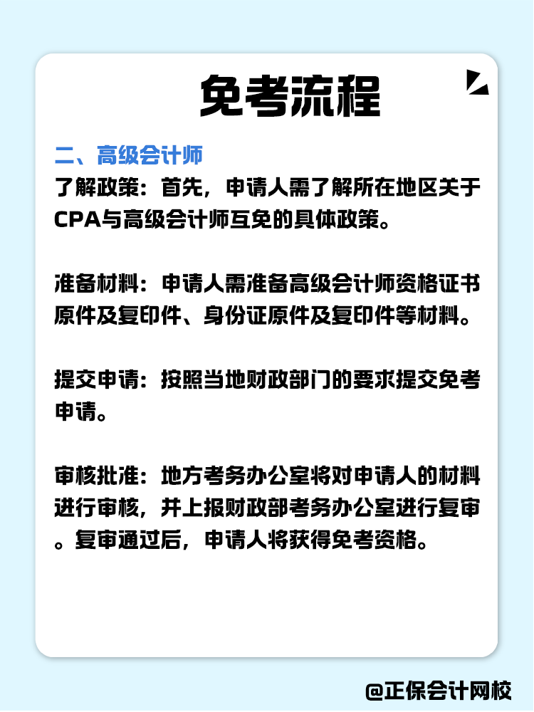 關(guān)于職稱互免？CPA可以跟哪些證書互相免考？