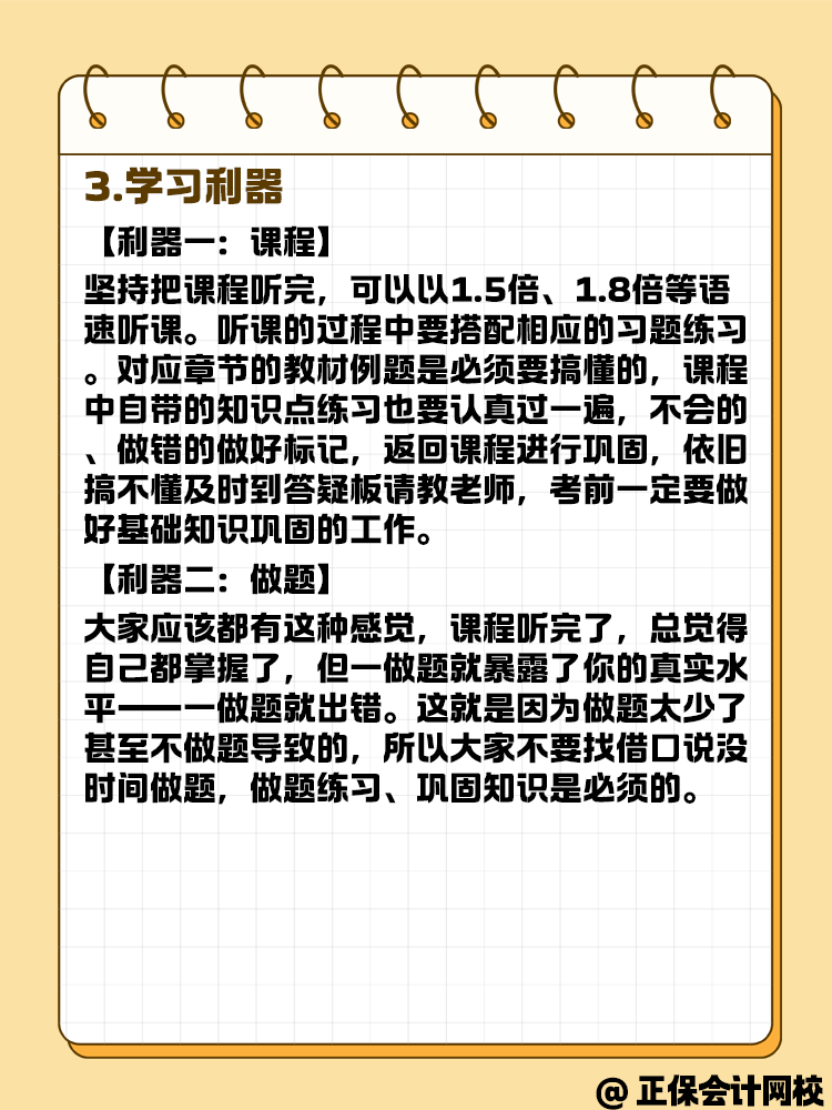 2025年中級會計正在備考中 各科目要怎么學？