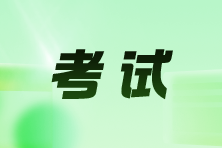 到底要不要報(bào)考資產(chǎn)評估師？看完這篇再做決定！