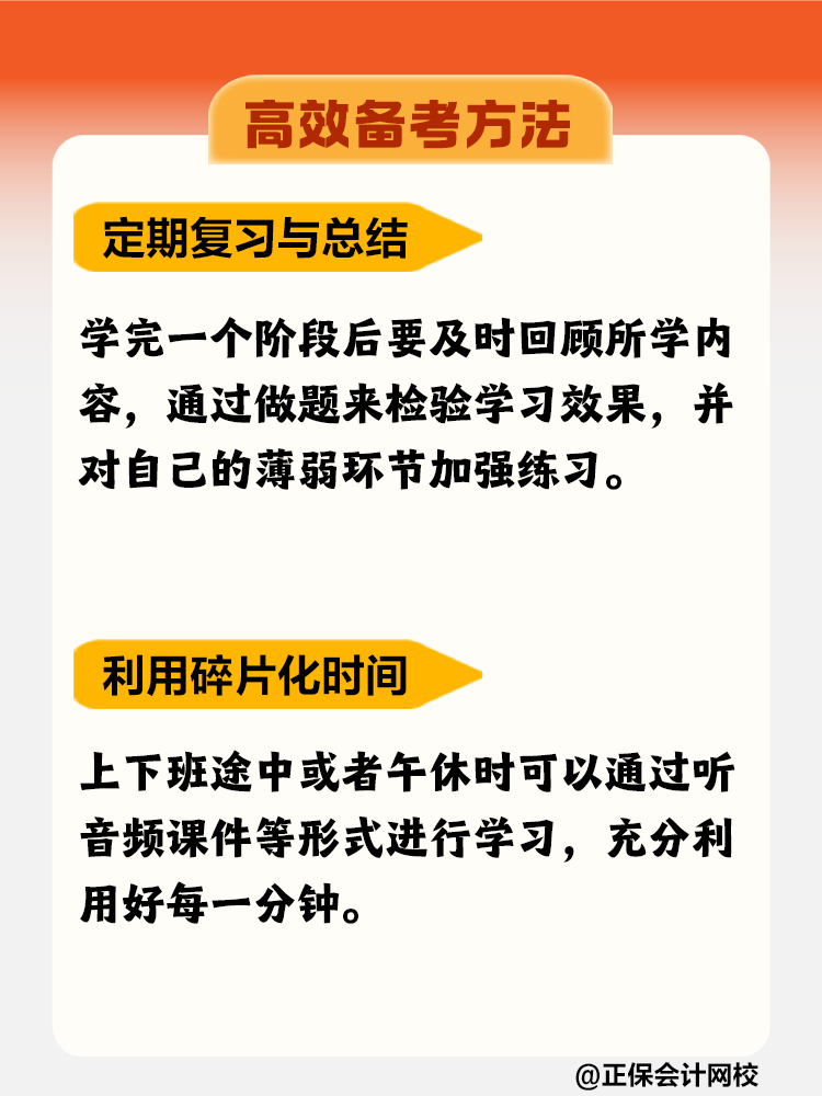 如何高效備考稅務(wù)師？這些方法不要錯(cuò)過(guò)！