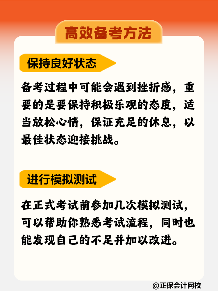 如何高效備考稅務(wù)師？這些方法不要錯(cuò)過(guò)！