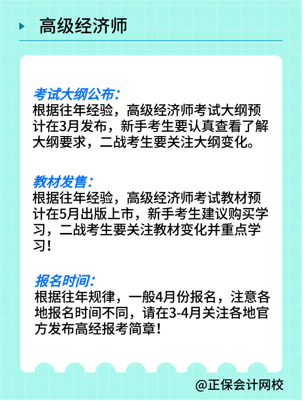 2025年高級(jí)經(jīng)濟(jì)師考試5個(gè)重要時(shí)間節(jié)點(diǎn)