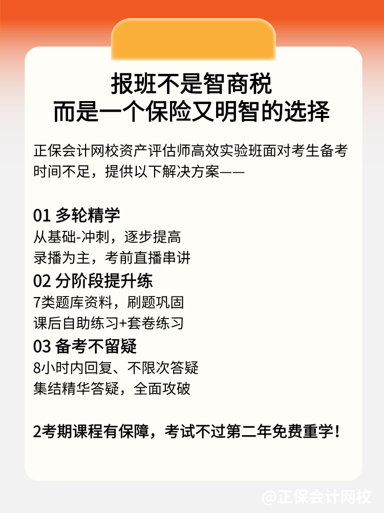 想報(bào)考資產(chǎn)評估師 但學(xué)習(xí)時(shí)間跟工作/家庭總有沖突怎么辦？