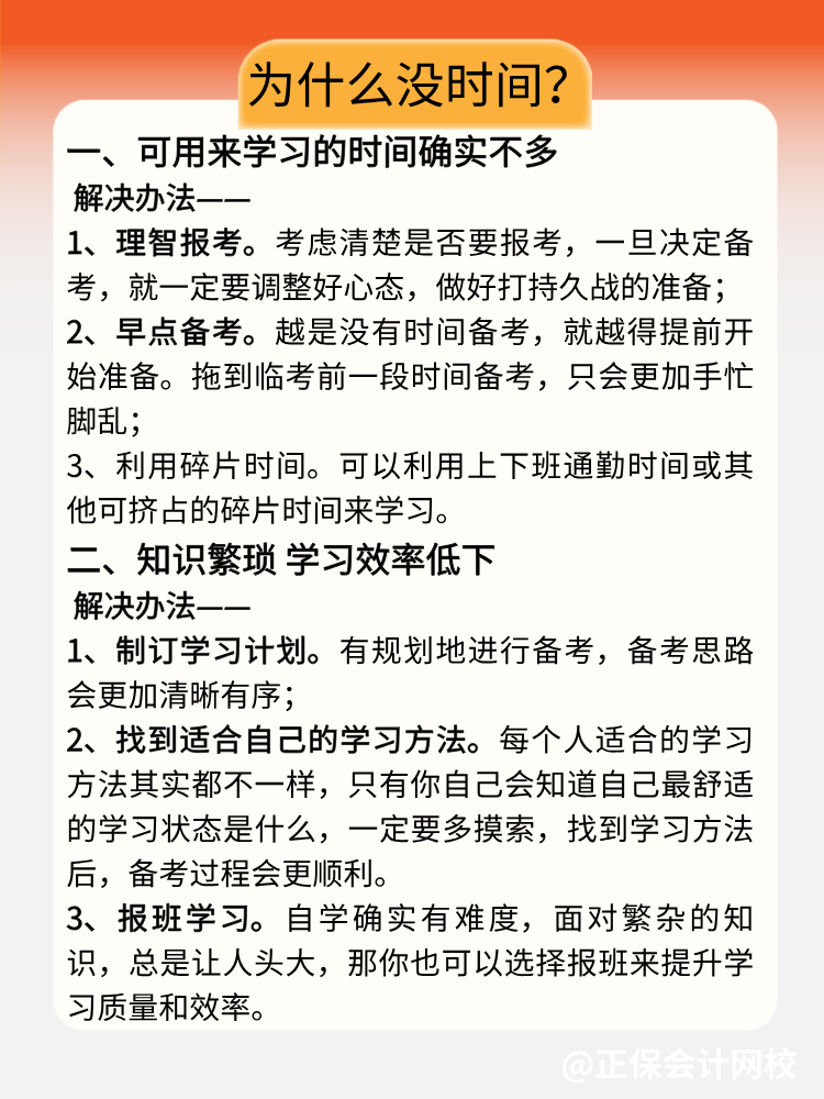 想報(bào)考資產(chǎn)評估師 但學(xué)習(xí)時(shí)間跟工作_家庭總有沖突怎么辦？