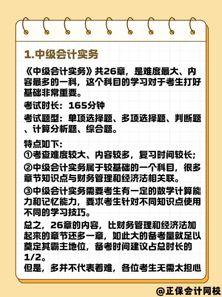 2025年中級(jí)會(huì)計(jì)考試 三科備考時(shí)間怎么分配合適？