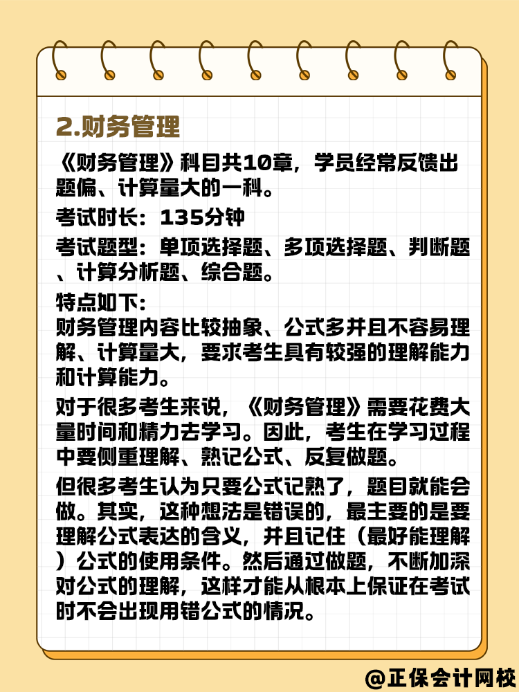 2025年中級(jí)會(huì)計(jì)考試 三科備考時(shí)間怎么分配合適？