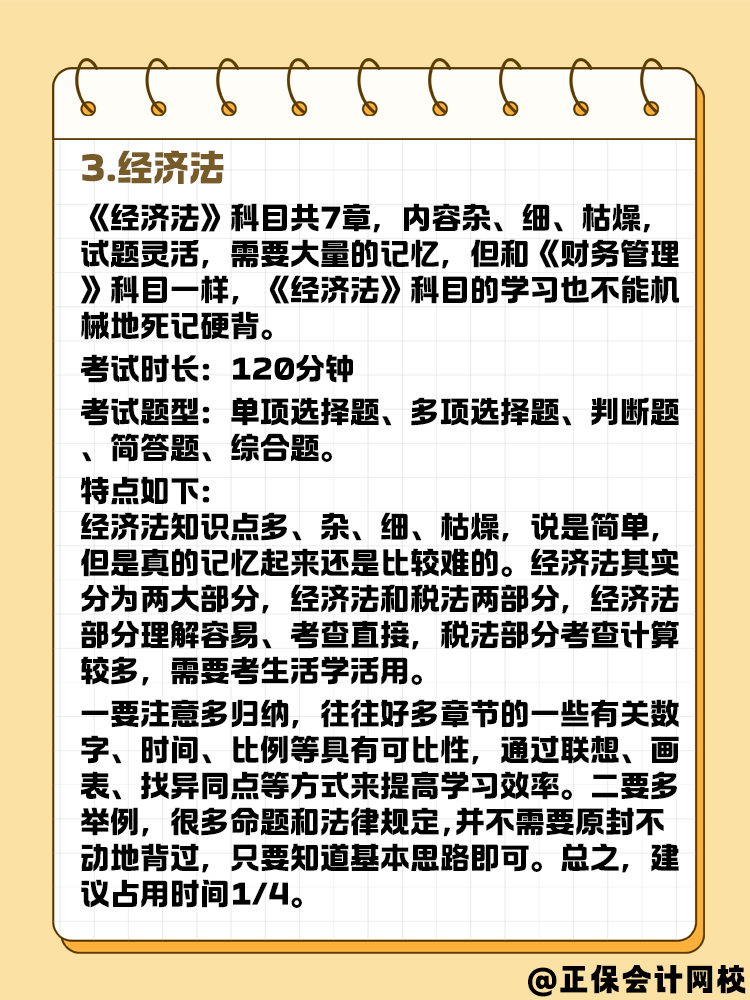 2025年中級(jí)會(huì)計(jì)考試 三科備考時(shí)間怎么分配合適？