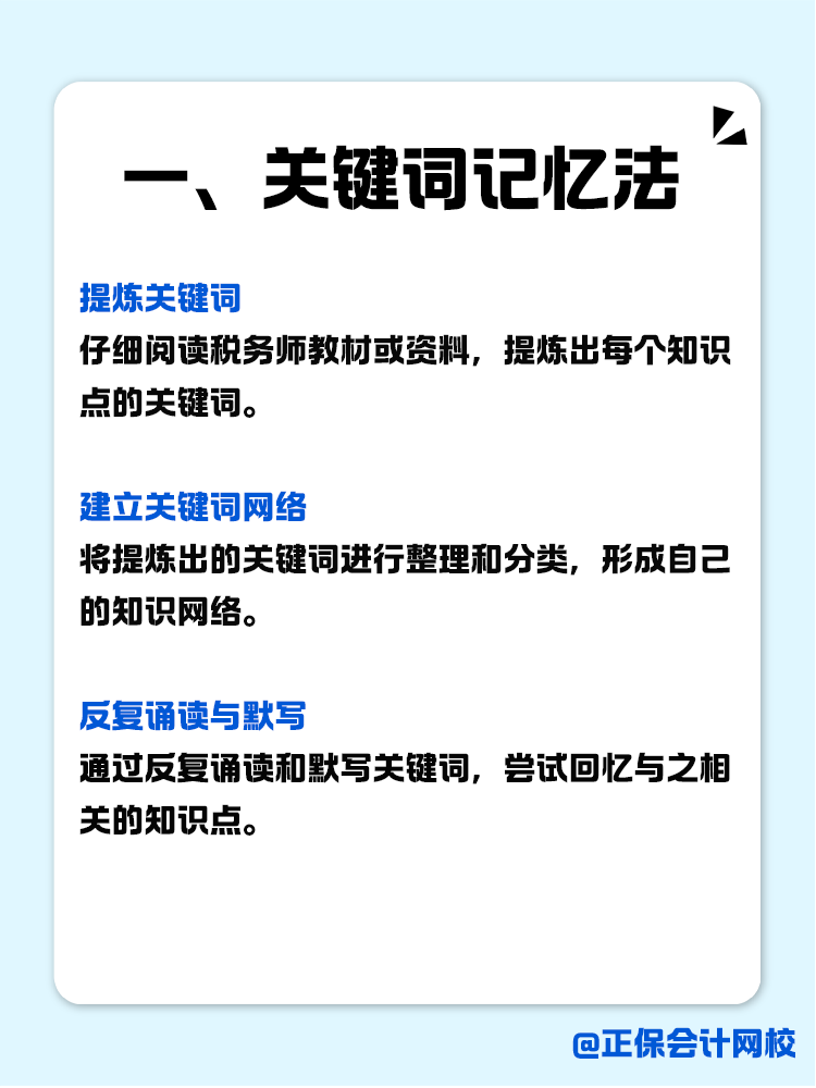 稅務(wù)師知識(shí)點(diǎn)如何記？記憶小妙招助你一臂之力！