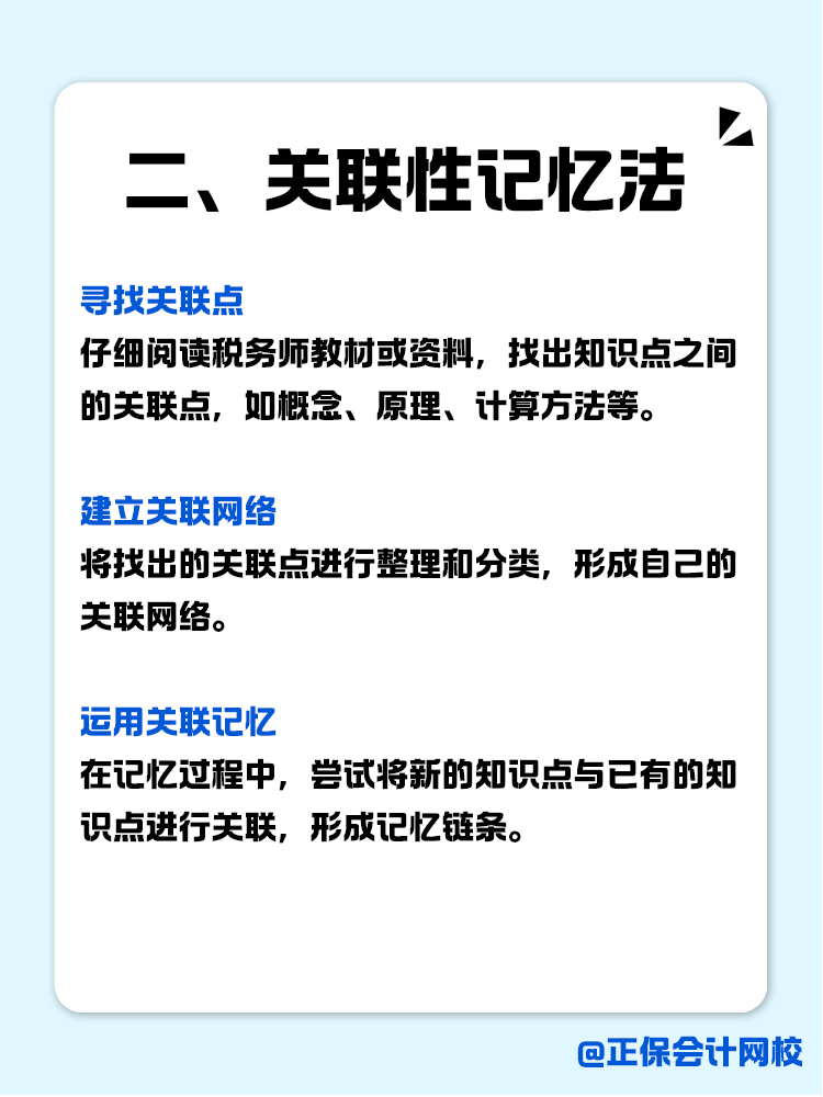 稅務(wù)師知識(shí)點(diǎn)如何記？記憶小妙招助你一臂之力！