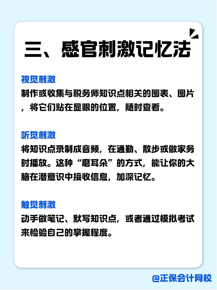 稅務(wù)師知識(shí)點(diǎn)如何記？記憶小妙招助你一臂之力！