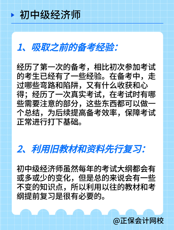 2024初中級經(jīng)濟師只通過一門 25年該如何備考？