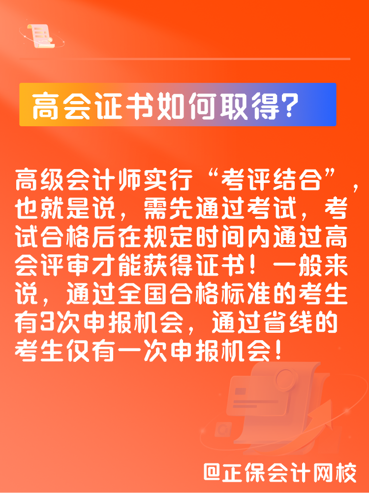 高會(huì)證書(shū)如何取得？新手考生如何準(zhǔn)備高會(huì)考試？