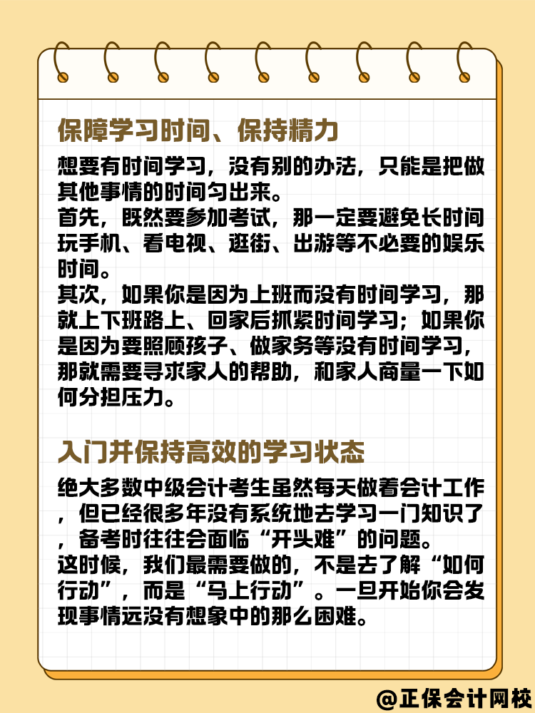 2025年中級(jí)會(huì)計(jì)考試 現(xiàn)在開始做什么呢？