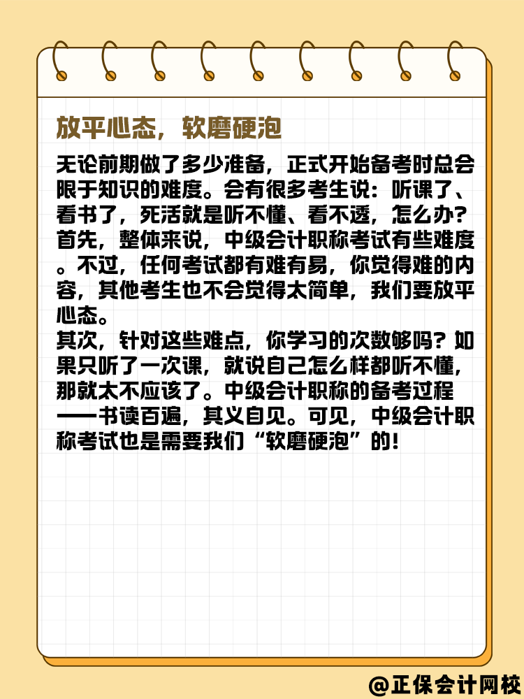 2025年中級(jí)會(huì)計(jì)考試 現(xiàn)在開始做什么呢？