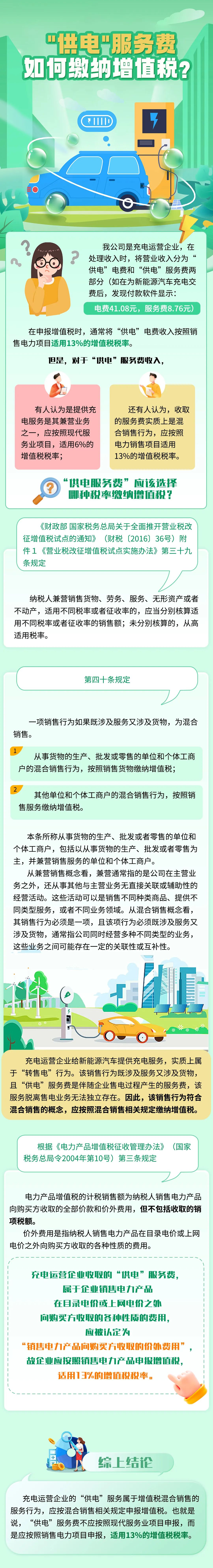 “供電”服務(wù)費(fèi)如何繳納增值稅？