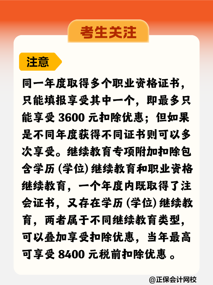 注冊(cè)會(huì)計(jì)師證書竟然可以抵扣個(gè)稅！