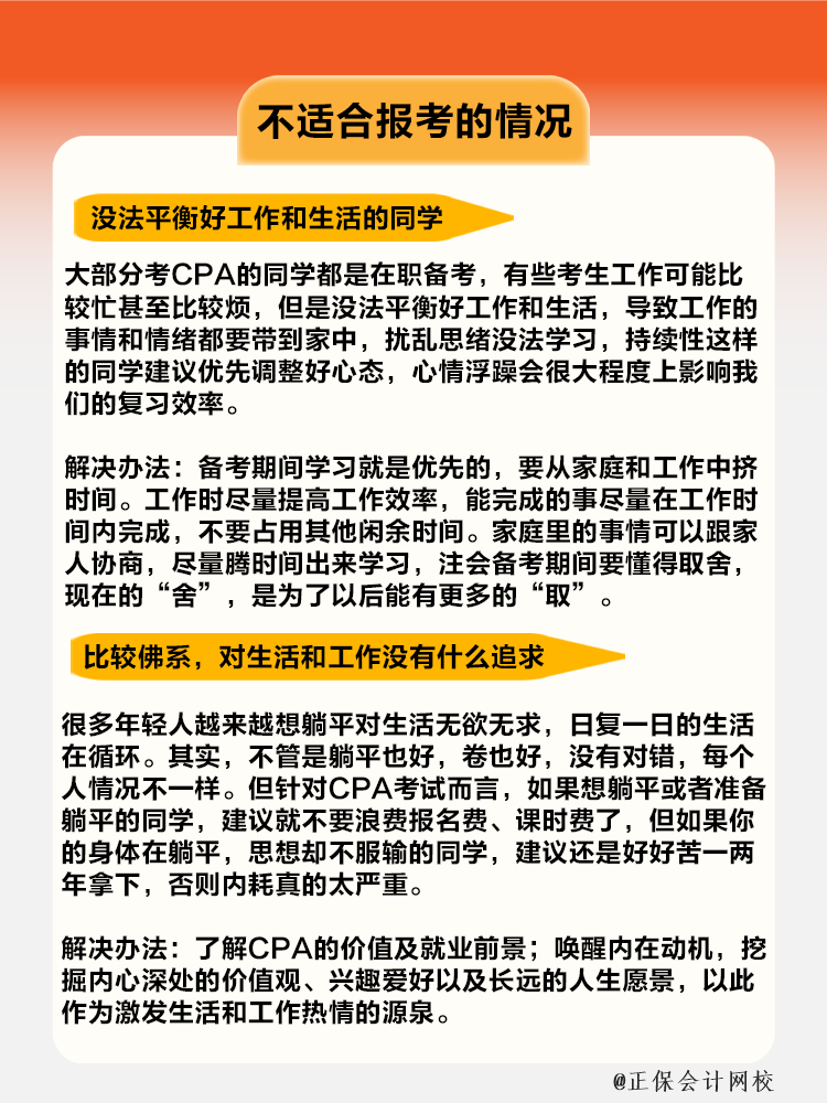 不適合報考的情況