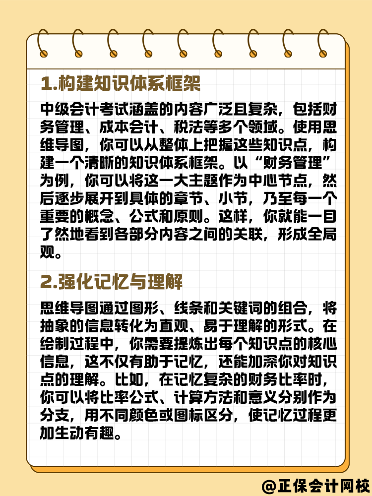 如何利用思維導(dǎo)圖備考2025年中級會計(jì)考試？