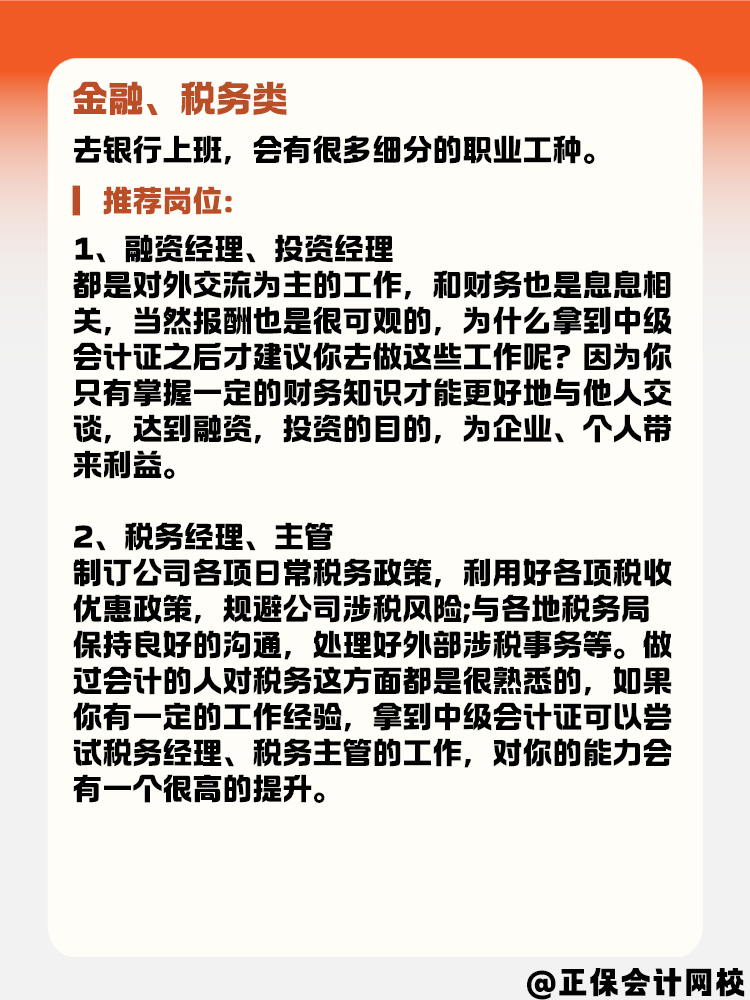 有了中級會計證書后 能選擇的崗位有哪些？