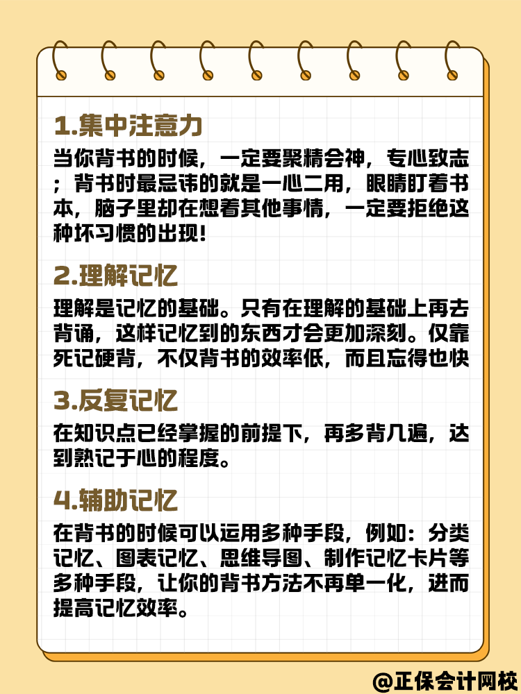 中級會計考試知識點太多 總記不住怎么辦？