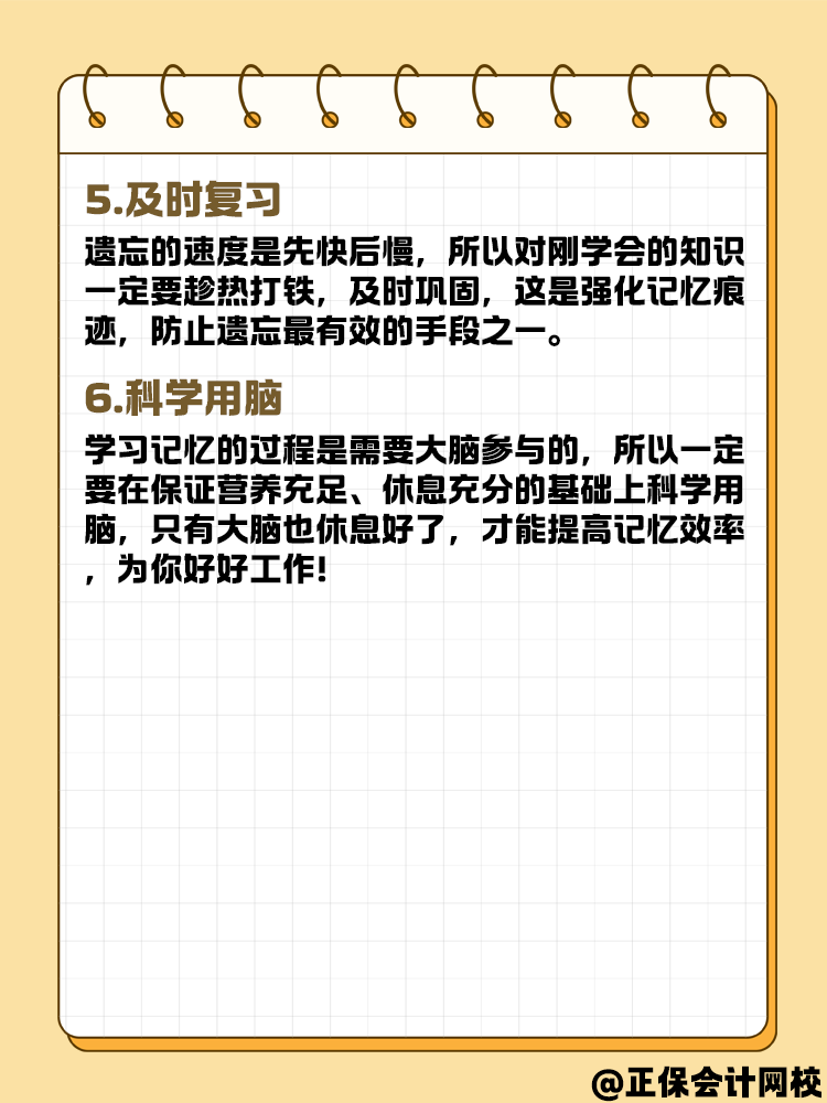 中級會計考試知識點太多 總記不住怎么辦？