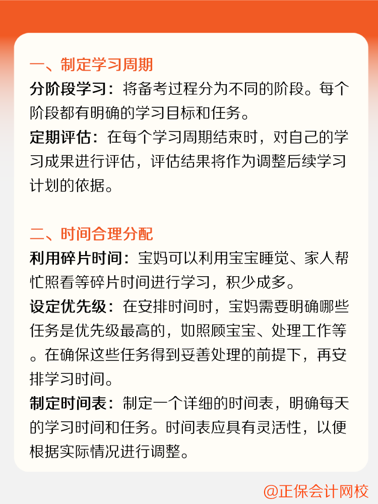 寶媽如何備考CPA？家庭事業(yè)兩手抓！