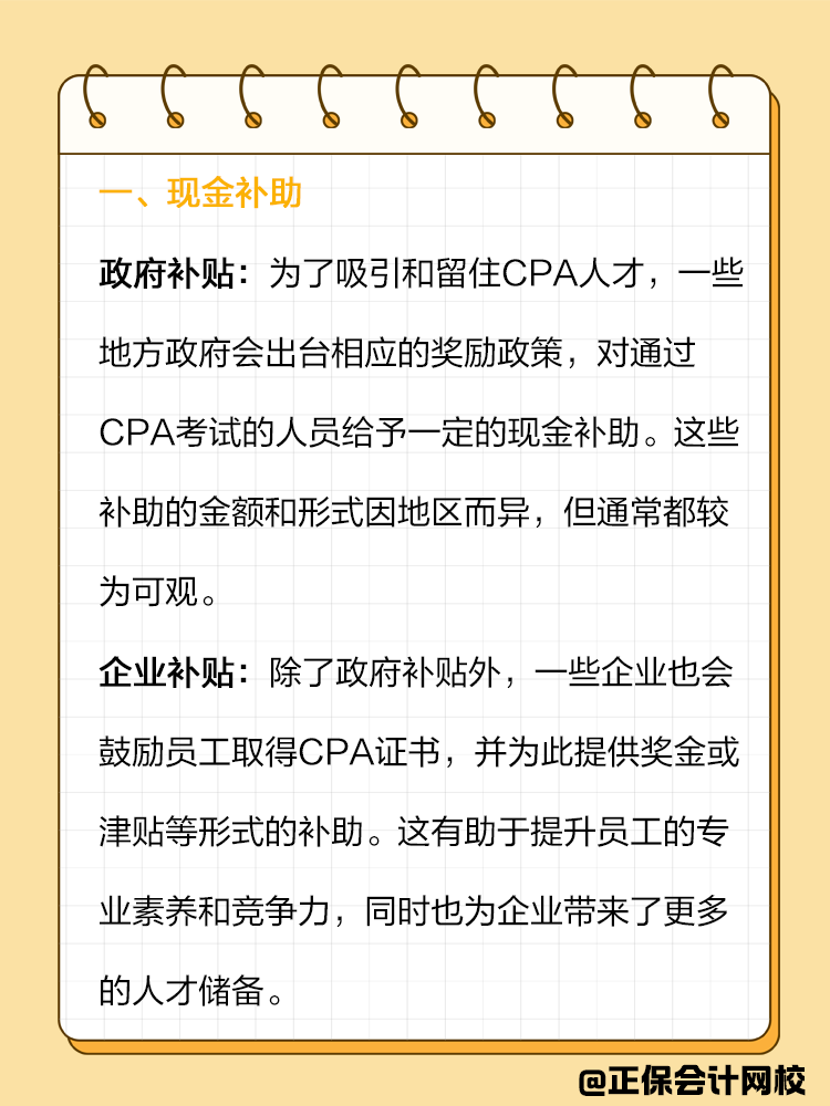 在職場中，擁有CPA證書可以帶來哪些福利？