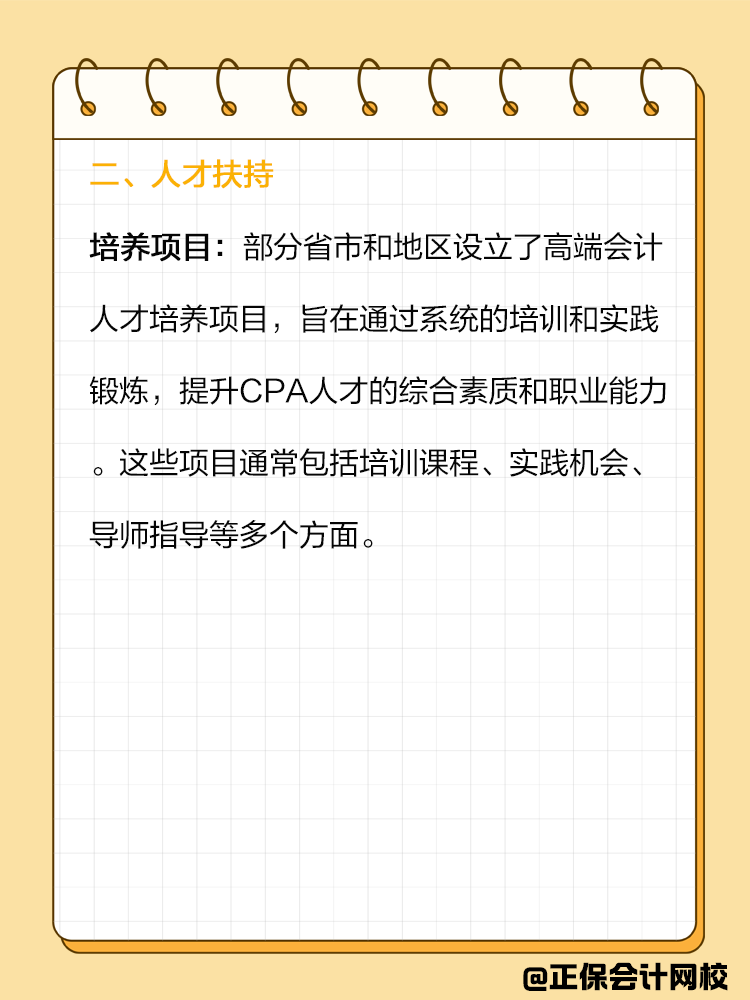 在職場中，擁有CPA證書可以帶來哪些福利？