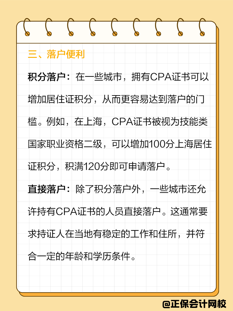 在職場中，擁有CPA證書可以帶來哪些福利？