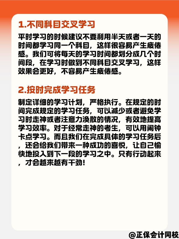 把握住這些備考小細(xì)節(jié) 中級會計備考學(xué)習(xí)更高效！