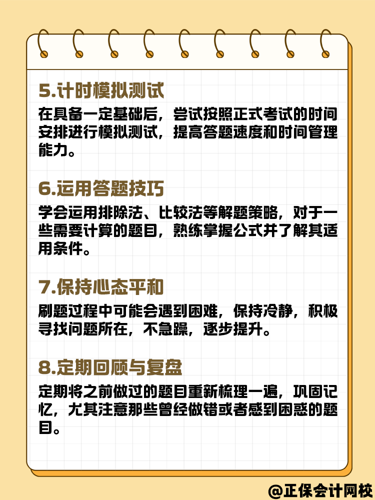 備考2025年中級(jí)會(huì)計(jì)考試 現(xiàn)階段如何刷題？