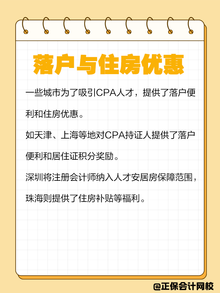 持有CPA證書有哪些隱藏福利？