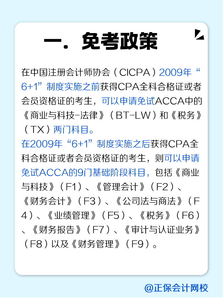 為什么建議考完CPA轉戰(zhàn)ACCA?