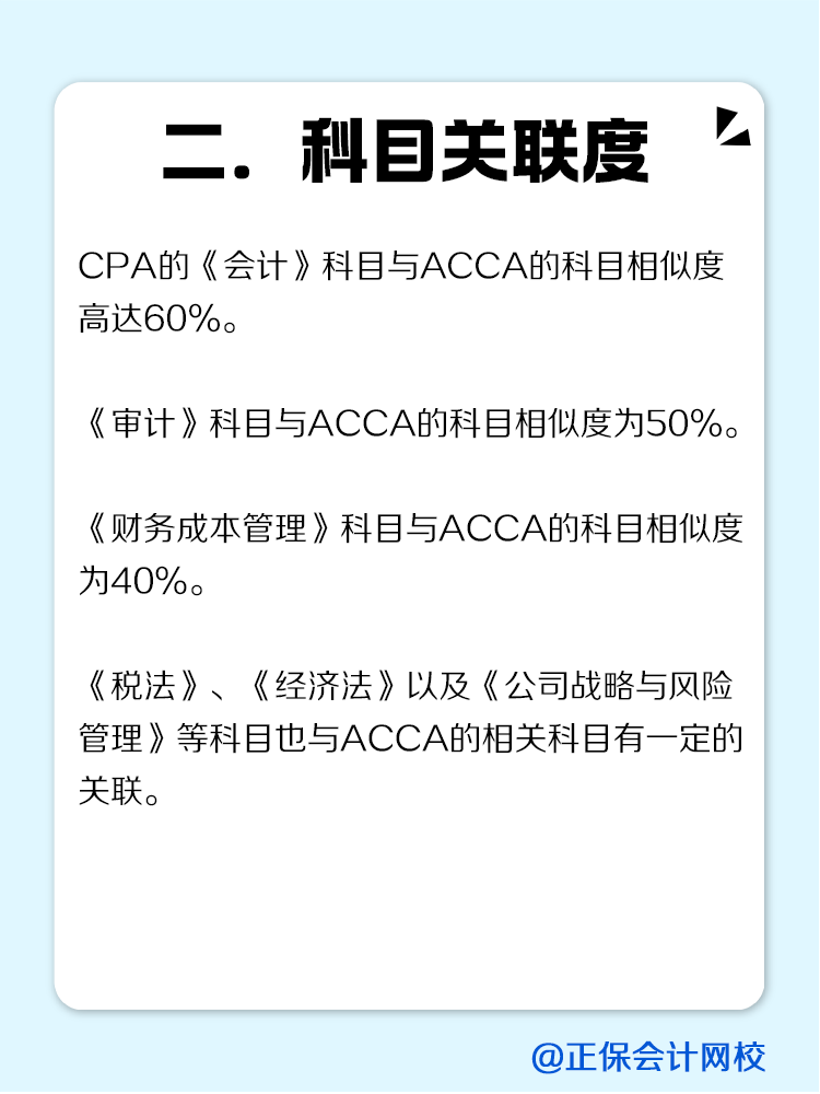 為什么建議考完CPA轉戰(zhàn)ACCA?