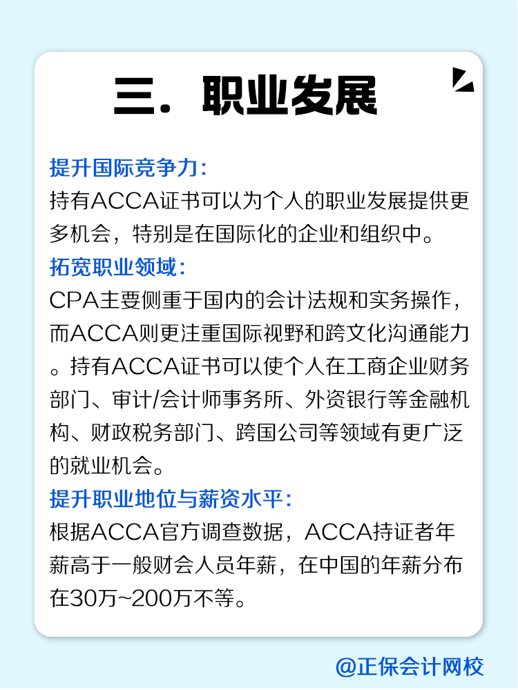 為什么建議考完CPA轉戰(zhàn)ACCA?