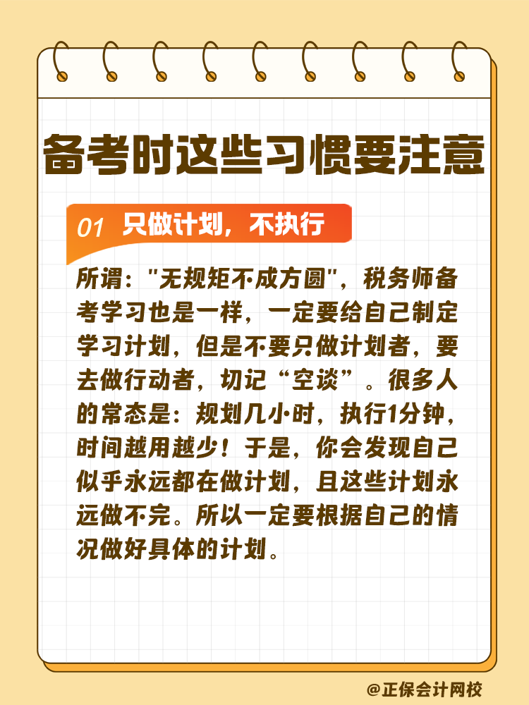 這些習慣可能在悄悄拉低你的稅務師通過率！